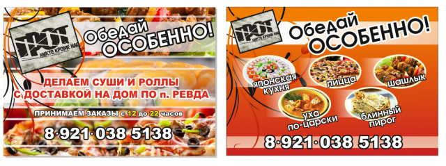 Листовка "Грот"