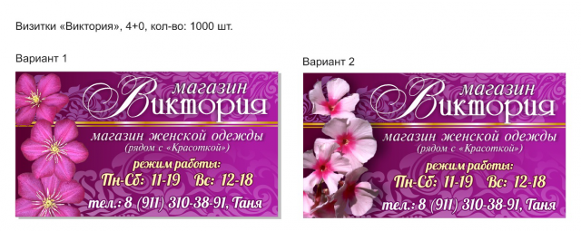 Визитка "Виктория"