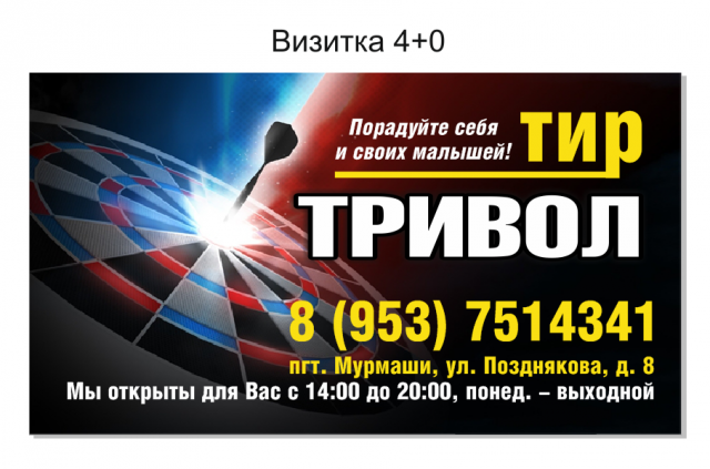 Визитка "Тривол"