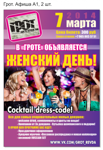 Афиша "Грот"
