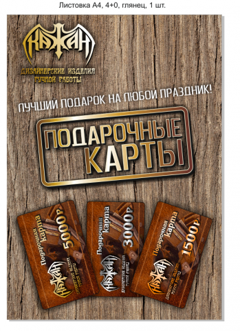 Листовка "Кажан"