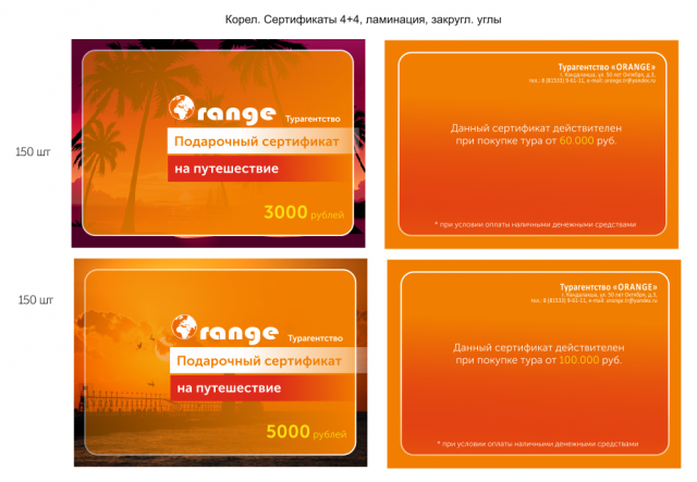Подарочный сертификат "Orange"