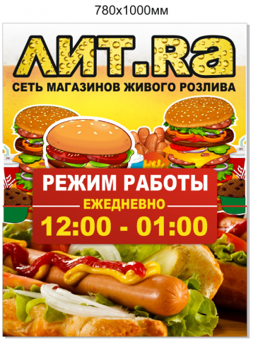 Режимная табличка "Литра"