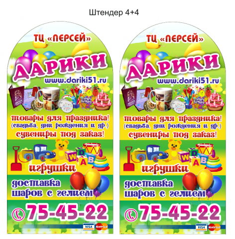 Штендер "Дарики"
