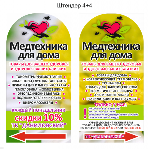Штендер "Медтехника"