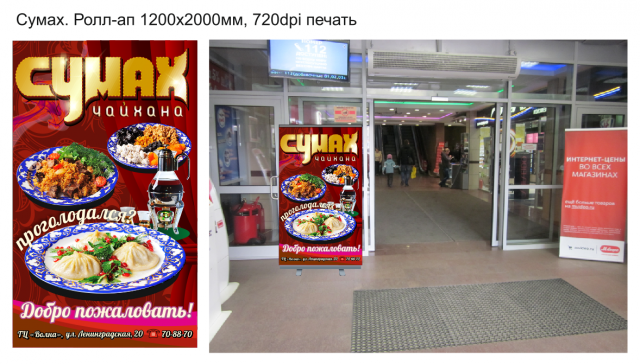 Чайхана "Сумах", штендер