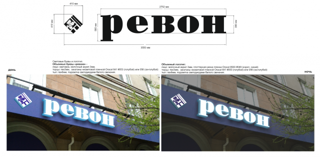 Магазин сантехники "Ревон"