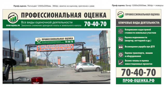Размещение баннеров "Проф. оценка"