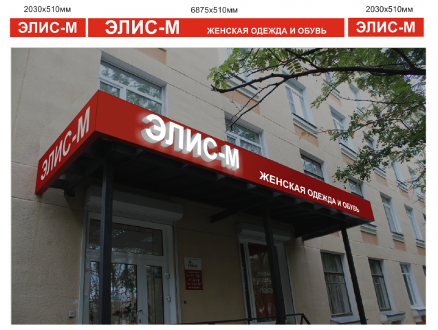 Магазин "Элис"