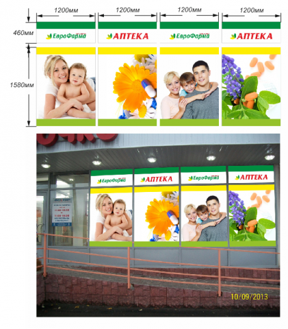 Оклейка стекол "АПТЕКА"