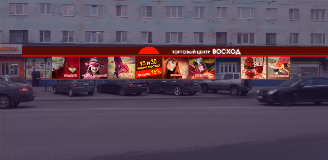 Универсам "Восход"