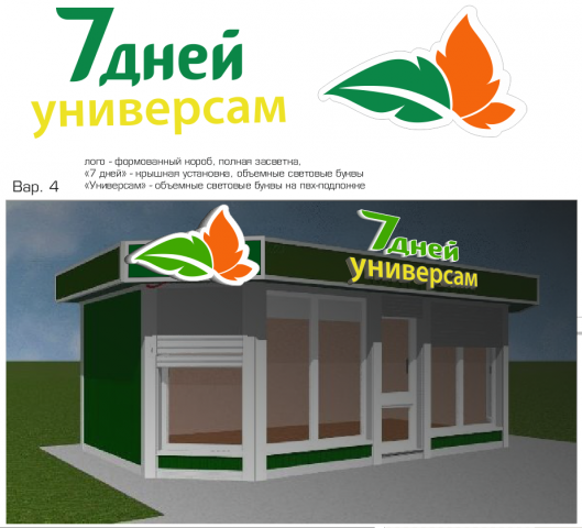 Универсам "7 дней"