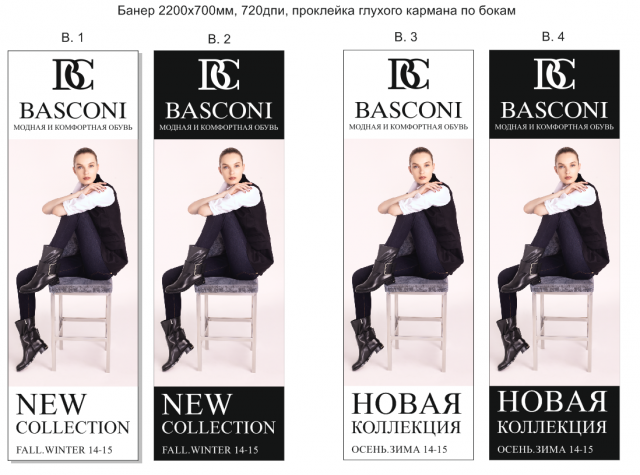 Баннеры "Basconi"