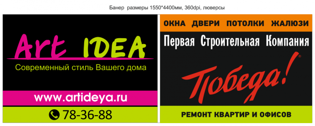 Баннеры "Арт Идея" и "Победа"