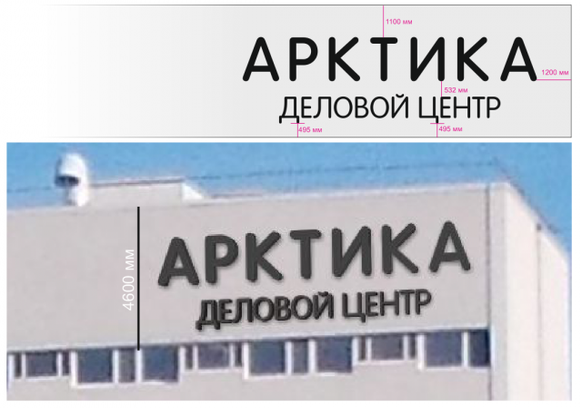 Деловой центр "Арктика"