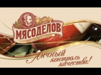Колбасы Мясоделов