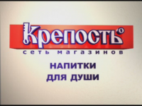 Сеть магазинов "Крепость"