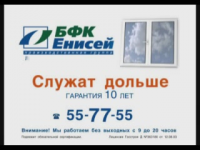 Окна БФК-Енисей