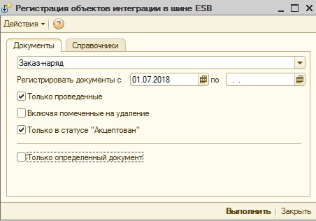 Обработка регистрации объектов интеграции в шине ESB