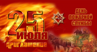 ПРИГЛАШЕНИЕ