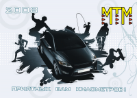 шапка календаря для компании МТМ