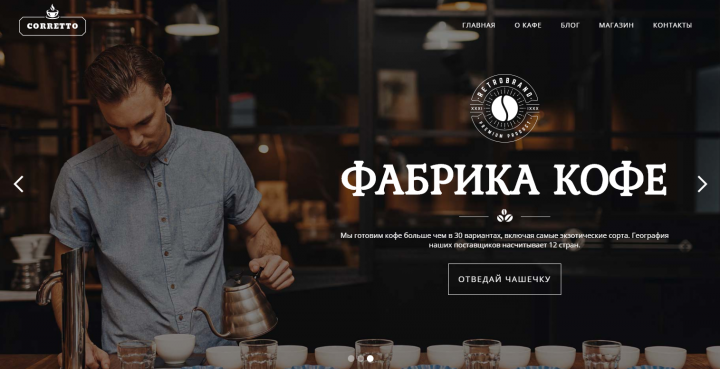 Магазин кофе