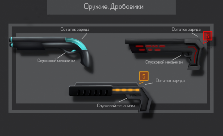 Оружие к игре
