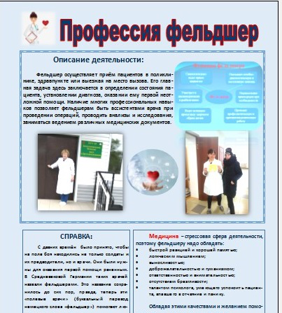 Стенгазета