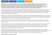 Статья для портала 1neof.ru - "Telegram для бизнеса"