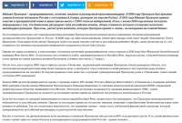 Статья для портала 1neof.ru - "Активы Михаила Прохорова"