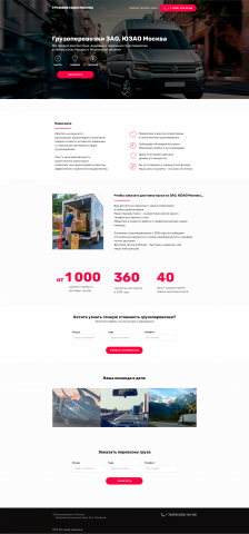 Landing page - Грузовое такси
