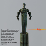 Памятник Ю.Гагарину