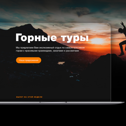 Туристическое агенство