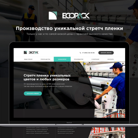Стретч пленка