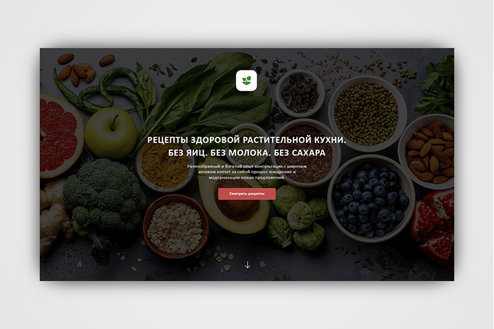Лэндинг с авторскими рецептами