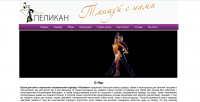 Студия танцев Dance PELICAN