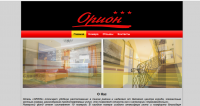 Гостиница Орион
