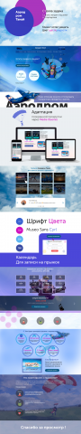 landing page для аэродрома