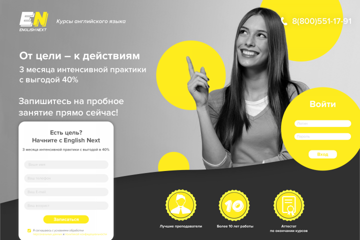 Сайт для школы английского языка "English next"
