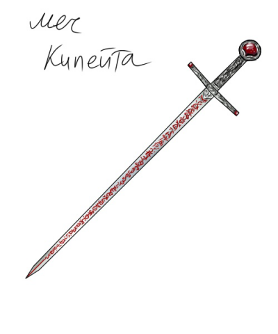 Меч Кипейта