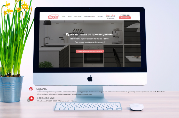 Кухни на заказ