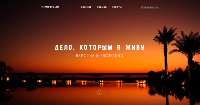 Верстка и фронтенд