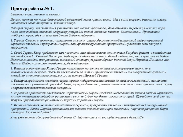 Обзор направлений, где можно  отдыхать с детьми