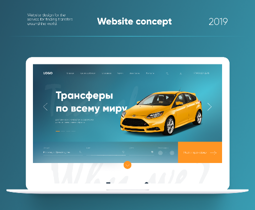 Трансферы по всему миру