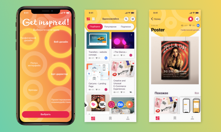 Приложение для поиска вдохновения - IOS