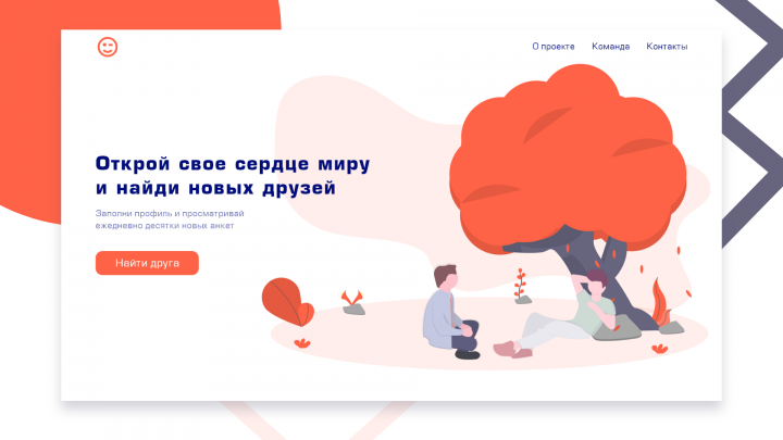 Сервис по поиску друзей