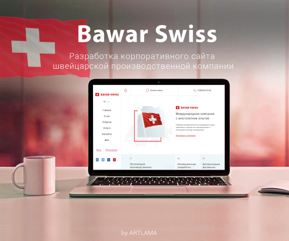 Создание сайта Bawar Swiss