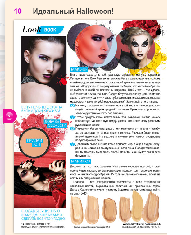 мода хэллоуин 1.png