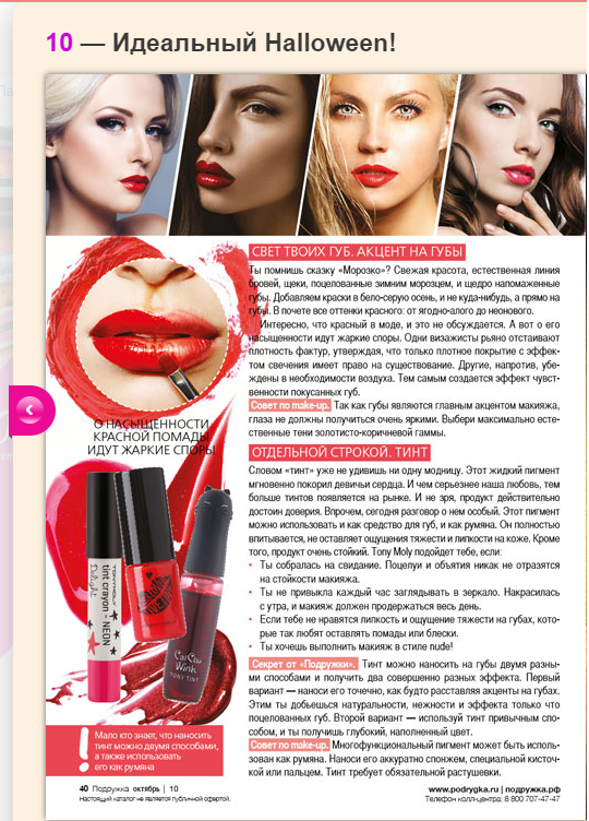 макияж в красных тонах1.png