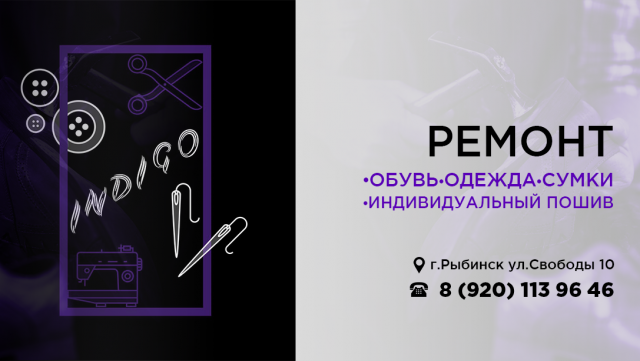 Визитка для ателье по ремонту одежды "INDIGO"